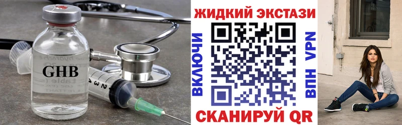 Бутират жидкий экстази  Геленджик 