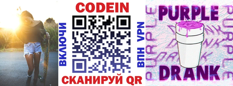 даркнет сайт  Геленджик  blacksprut ссылка  Кодеиновый сироп Lean Purple Drank 